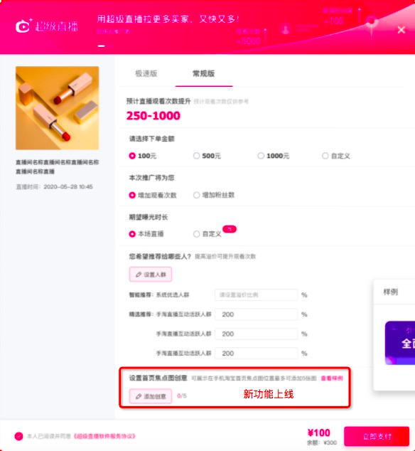 淘宝超级直播新资源和创意新功能上线