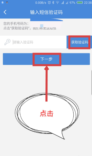 高铁管家怎么改手机号码 高铁管家怎么更换手机号