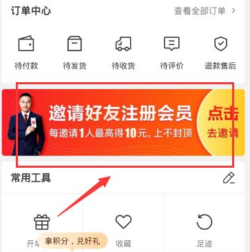 云集如何邀请好友 云集怎么邀请别人注册