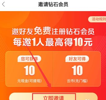 云集如何邀请好友 云集怎么邀请别人注册