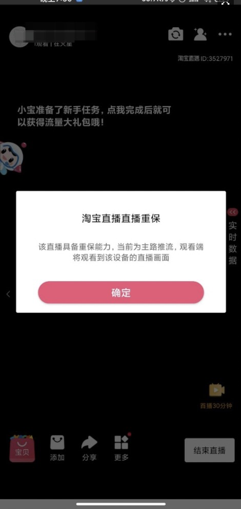 淘宝直播：直播重保方案介绍