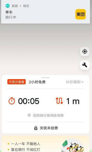 美团骑自行车怎么结算 美团骑车怎么关锁