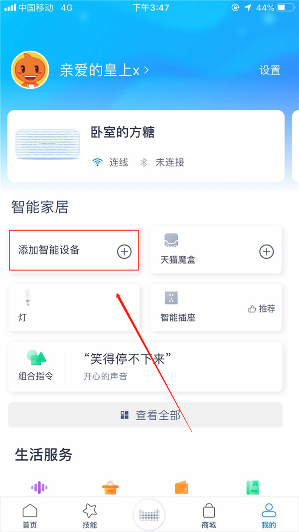 天猫精灵app怎么添加设备 天猫精灵APP添加设备的具体操作流程
