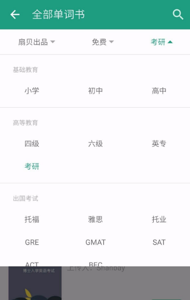 扇贝单词英语版怎么改年级 扇贝单词如何改词汇书