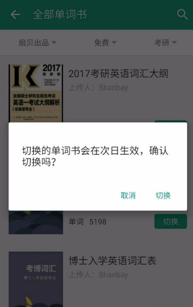 扇贝单词英语版怎么改年级 扇贝单词如何改词汇书
