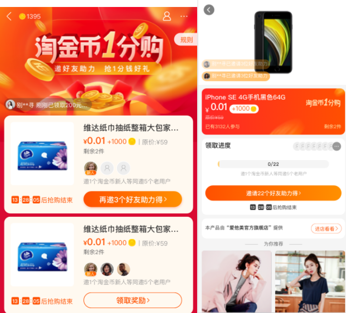 淘金币1分购是什么（淘金币邀人1分购活动招商）