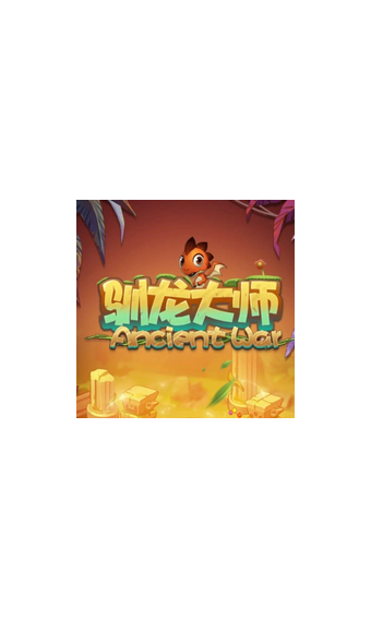 养龙游戏