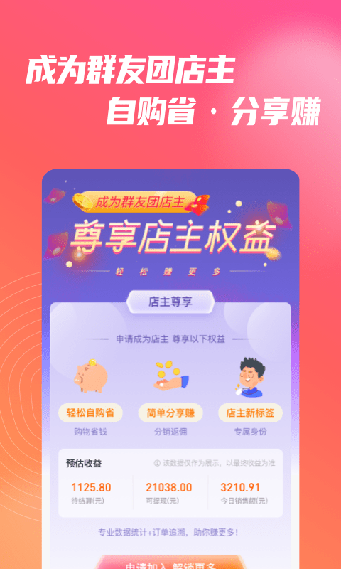 群友团