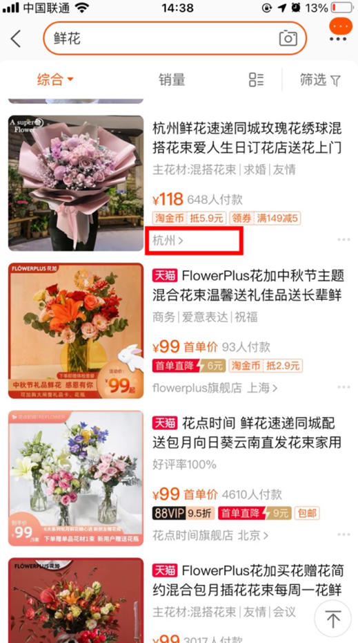 淘宝搜索商品卡片上的发货地地址怎么和我填写的物流模板上的/detail上的地址不一致了？