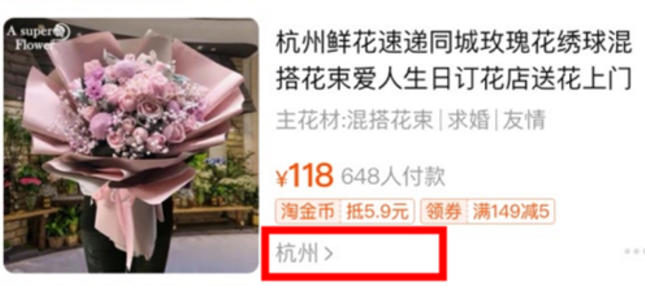 淘宝搜索商品卡片上的发货地地址怎么和我填写的物流模板上的/detail上的地址不一致了？