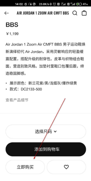 nike app如何抢购 nike app怎么抢购