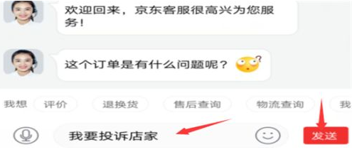 京东商城怎么投诉店铺 京东app怎么投诉店家