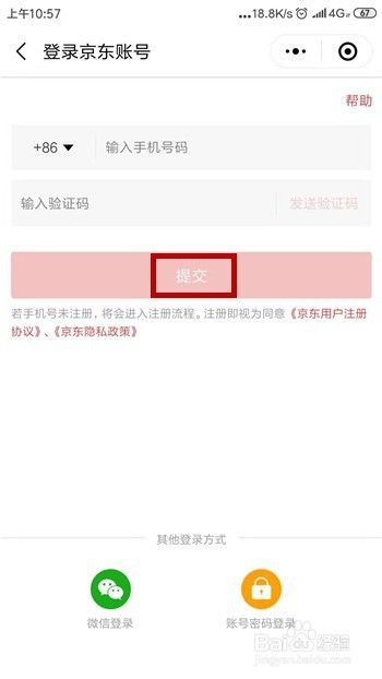 京东账号怎么关联绑定微信号？京东极速版如何绑定微信账号