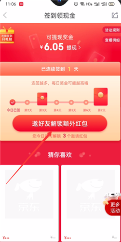 京东极速版好友怎么邀请 京东极速版如何邀请好友