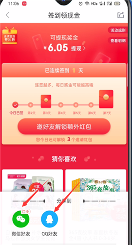 京东极速版好友怎么邀请 京东极速版如何邀请好友