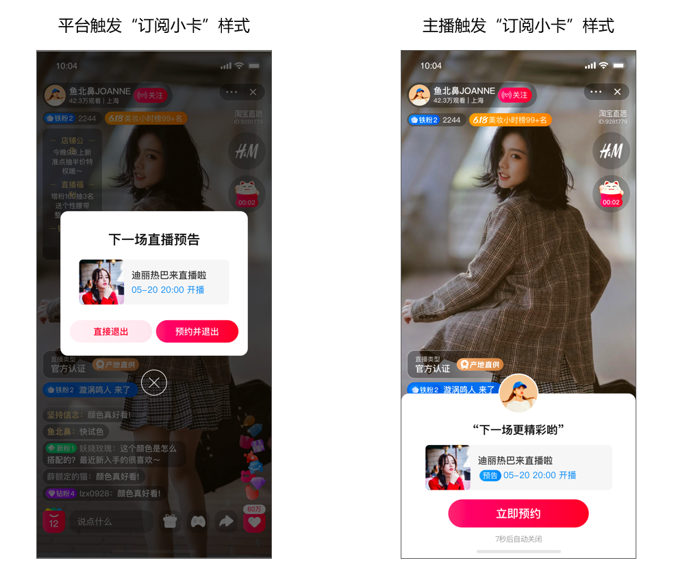 淘宝新老用户召回利器!“直播预告订阅小卡”重磅上线！