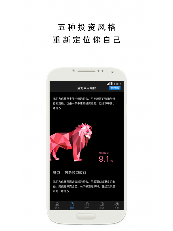蓝海智投