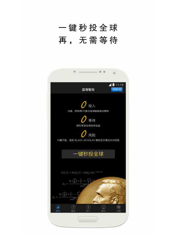 蓝海智投