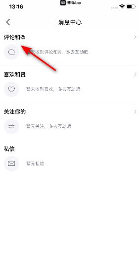 得物如何看自己的评论 得物app如何看评论和消息