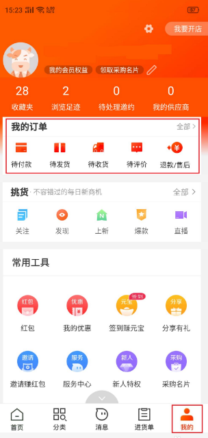 阿里巴巴app如何删除物流信息 阿里巴巴app如何删除订单记录