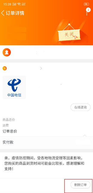 阿里巴巴app如何删除物流信息 阿里巴巴app如何删除订单记录