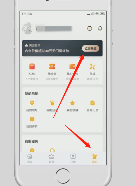 美团外卖怎么办会员-美团外卖会员怎么开通