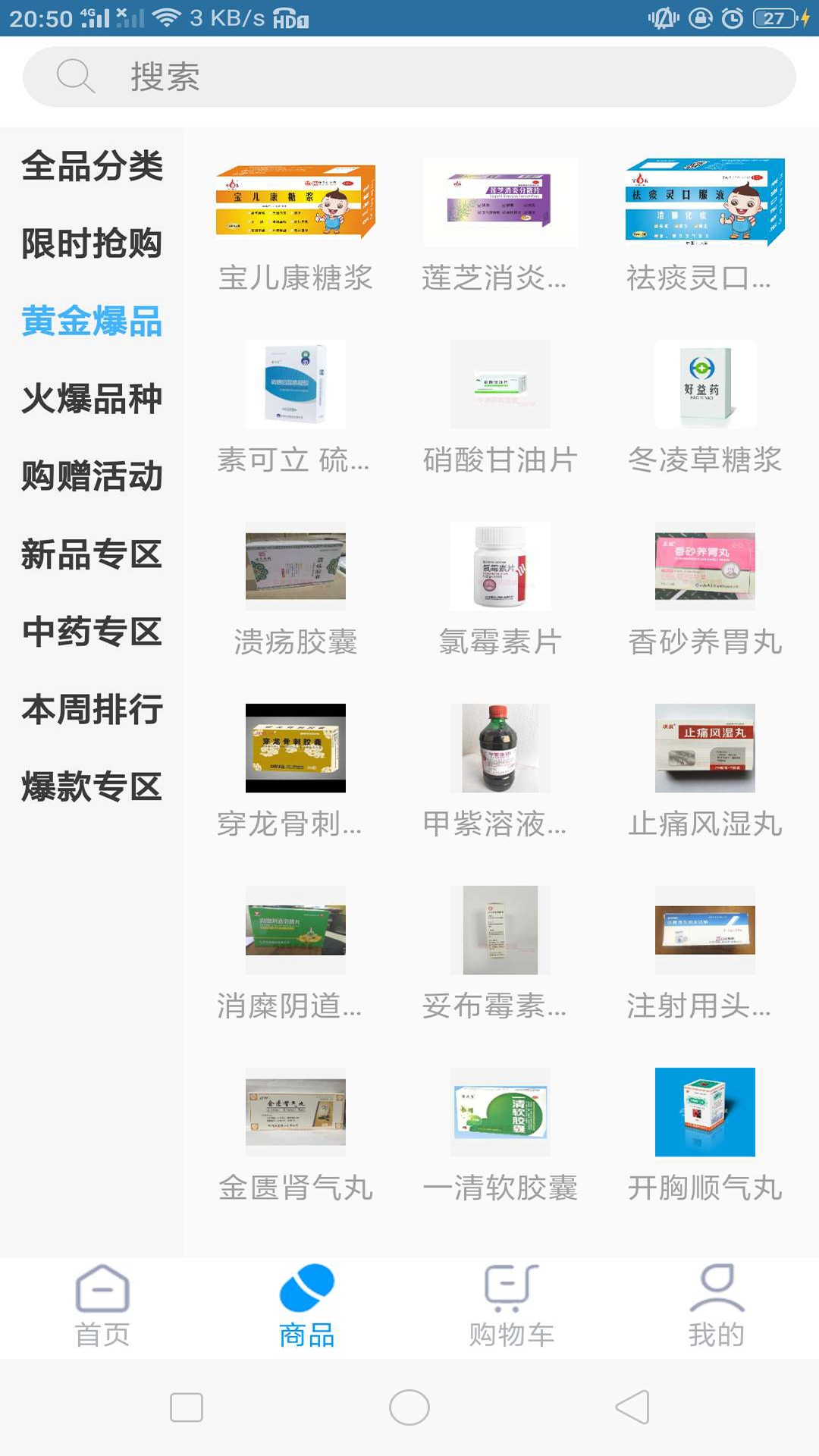 好益药