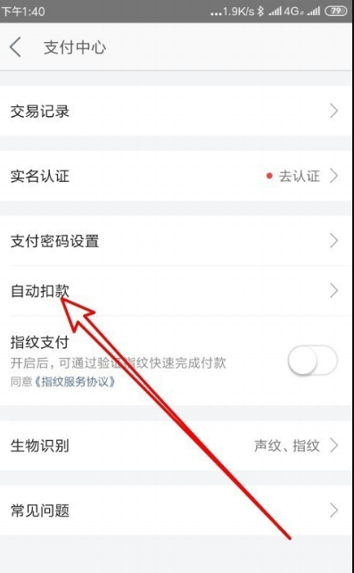 美团打车如何取消自动扣款 具体如何操作呢？