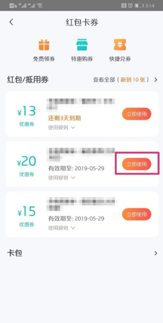 美团如何领取优惠券 美团app领取优惠券的方法