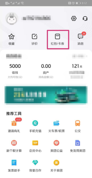 美团如何领取优惠券 美团app领取优惠券的方法