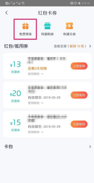 美团如何领取优惠券 美团app领取优惠券的方法