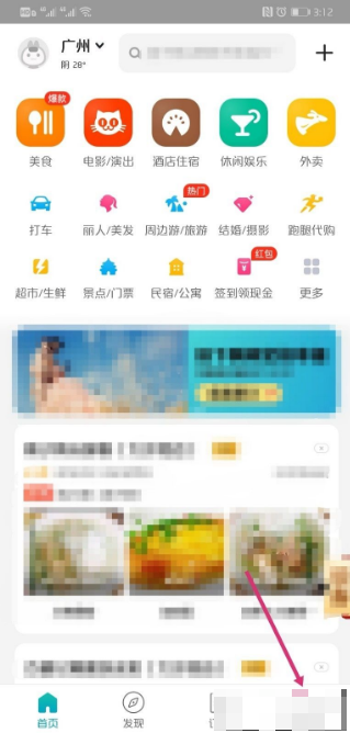 美团如何领取优惠券 美团app领取优惠券的方法