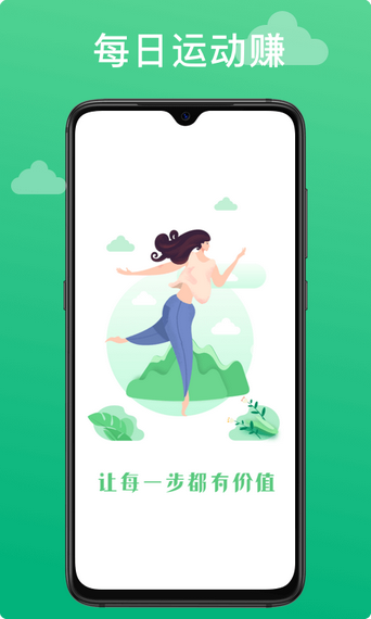 每日运动赚