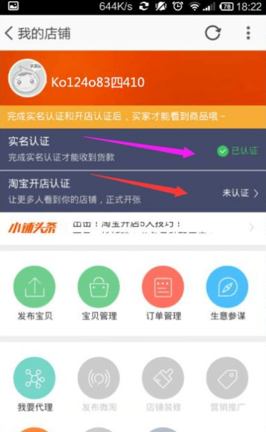 淘宝怎么注册自己的网店 淘宝app如何开网店