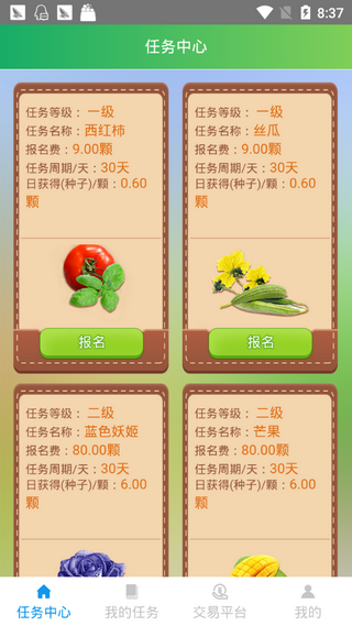 橘子树交易所