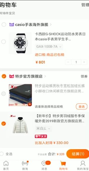 淘宝如何用微信付款 详细操作方法