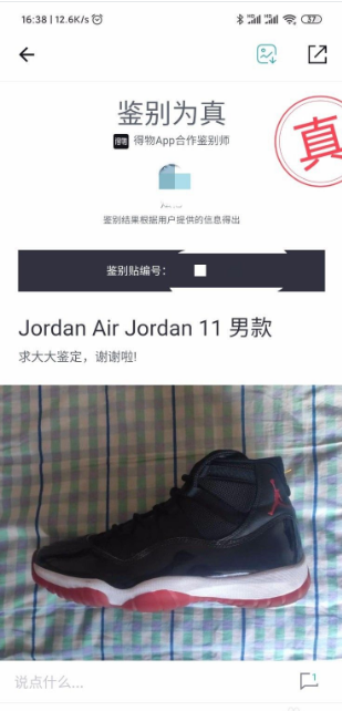 毒app如何查询原帖 得物app查询原贴的方法