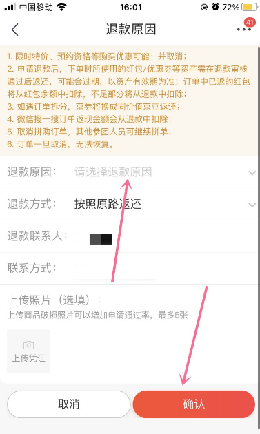 京喜怎么申请退款 京喜app退款流程