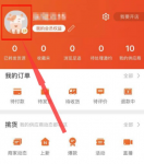 阿里巴巴app如何更换头像 具体操作步骤图