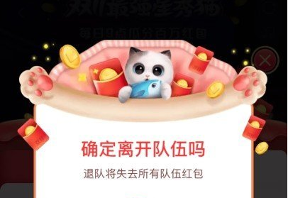 2020双十一淘宝猫猫怎么退队 具体操作步骤