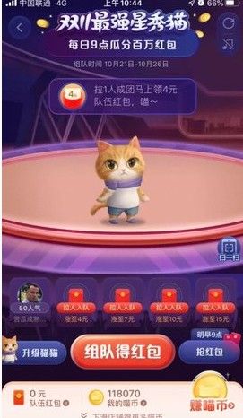 淘宝双十一养猫组队怎么退队 双十一养猫队退出方法