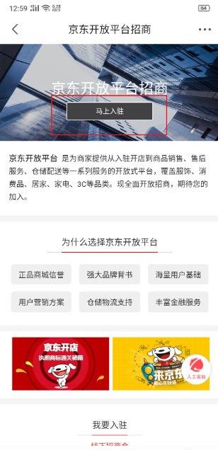 京东商城怎么开店铺 具体操作步骤
