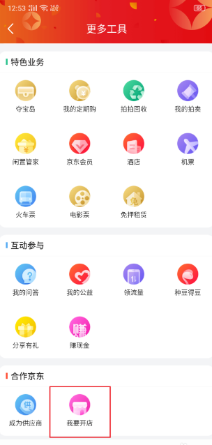 京东商城怎么开店铺 具体操作步骤