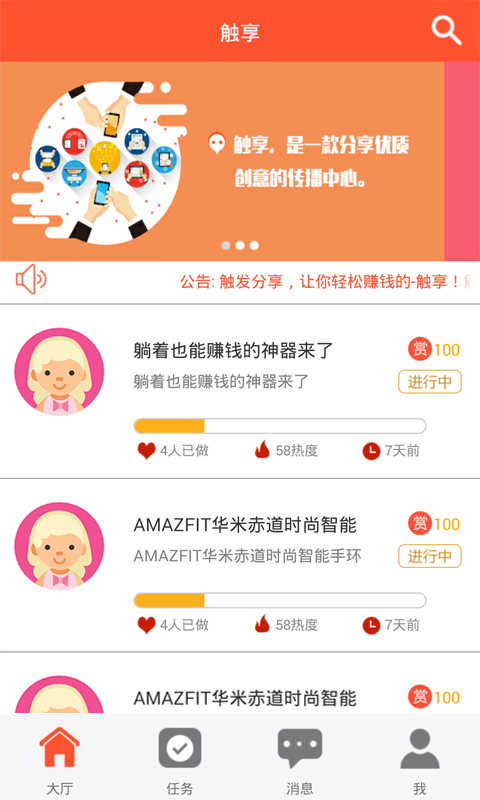 触享