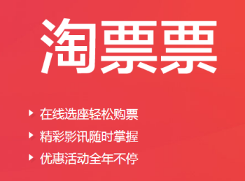 淘票票优惠券哪里可以获取 淘票票优惠券领取教程