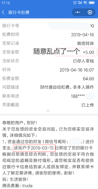 财付通为什么自动扣款 财付通自动扣款怎么解决