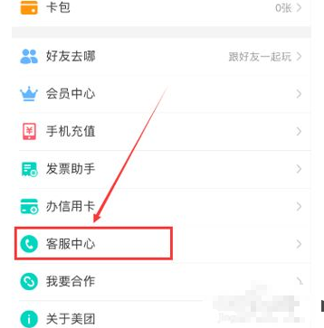 美团如何投诉举报骑手 详细教程内容