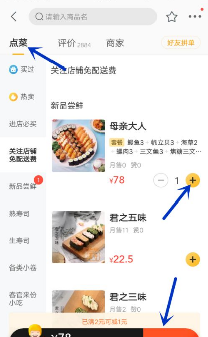 美团外卖如何下单 美团app如何点外卖