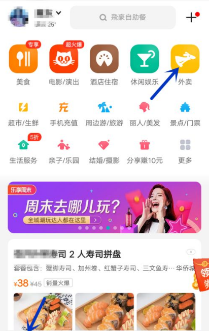 美团外卖如何下单 美团app如何点外卖