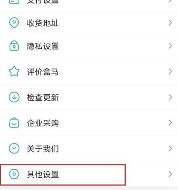 盒马生鲜app怎么注销怎么注销账号